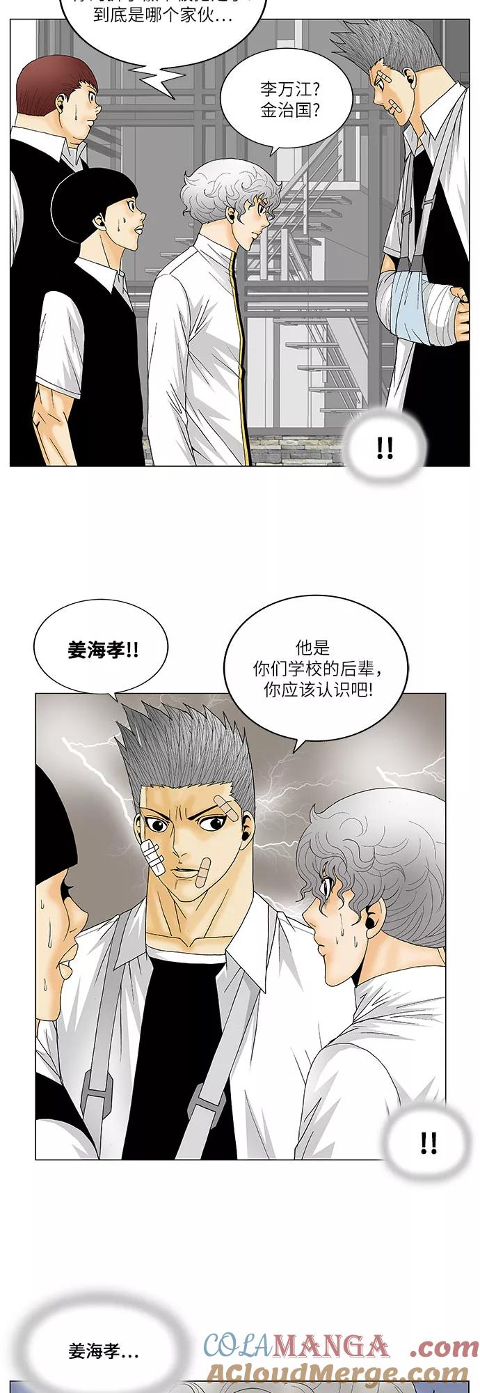 最强传说姜海孝 - 第124话 - 第3张图