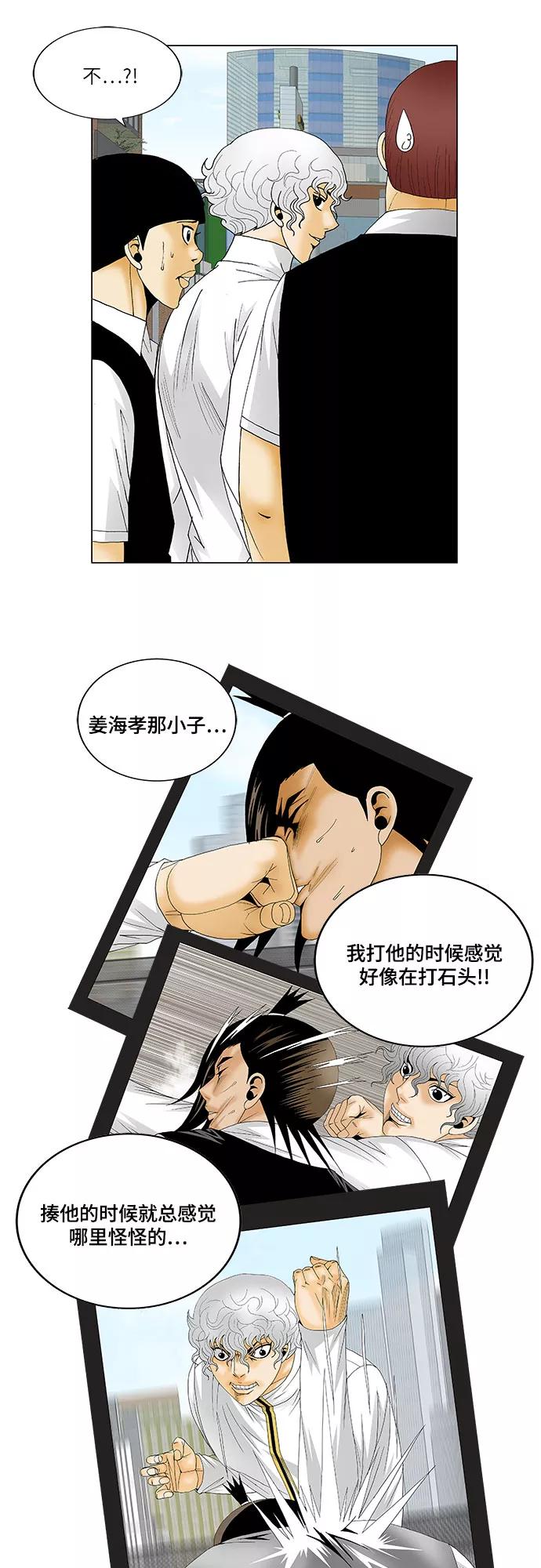 最强传说姜海孝 - 第124话 - 第6张图