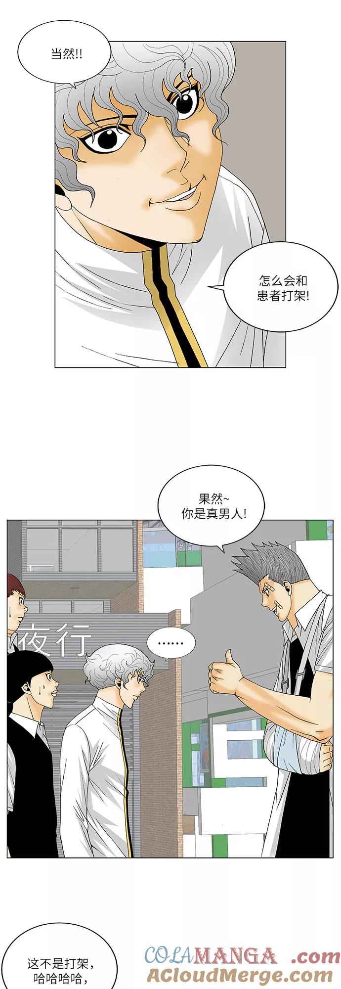 最强传说姜海孝 - 第124话 - 第13张图