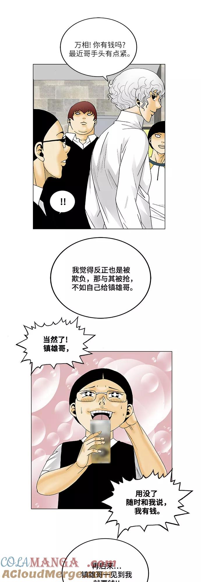 最强传说姜海孝 - 第124话 - 第33张图