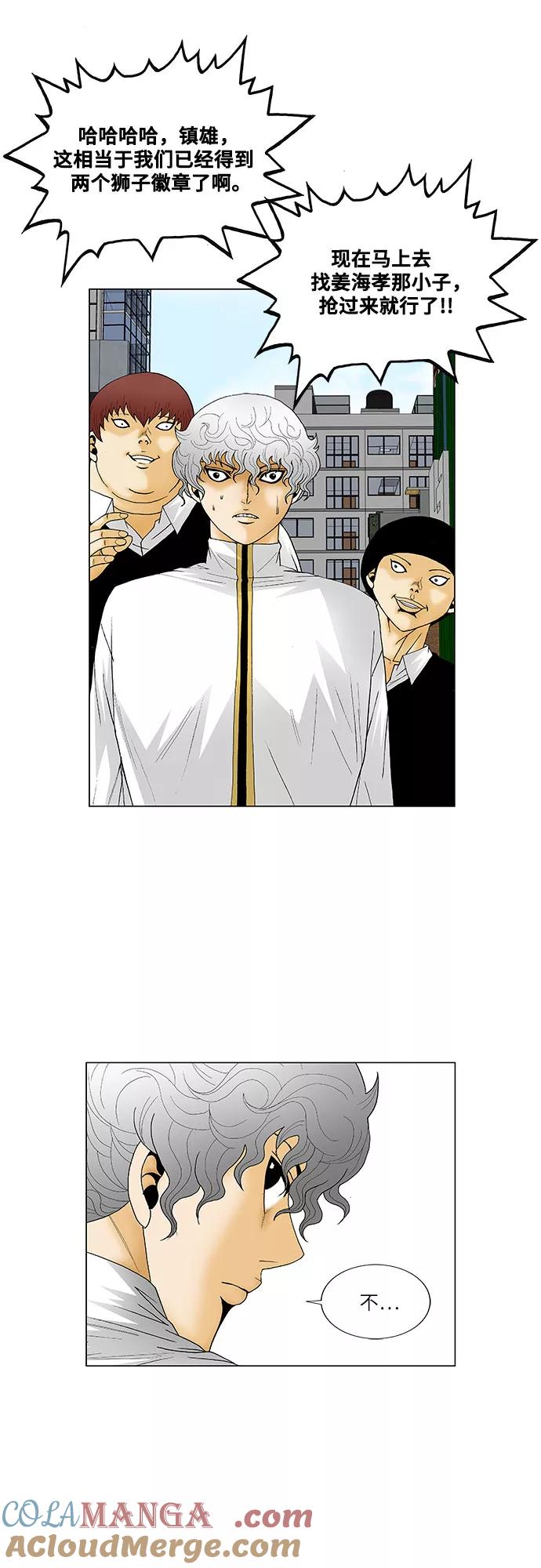 最强传说姜海孝 - 第124话 - 第5张图