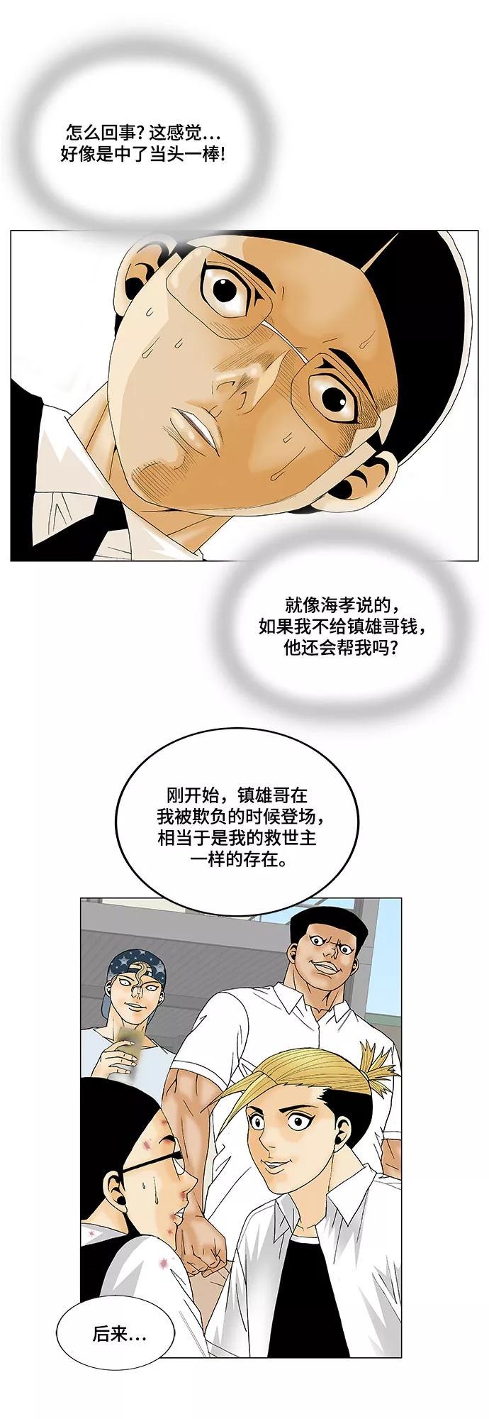 最强传说姜海孝 - 第124话 - 第32张图