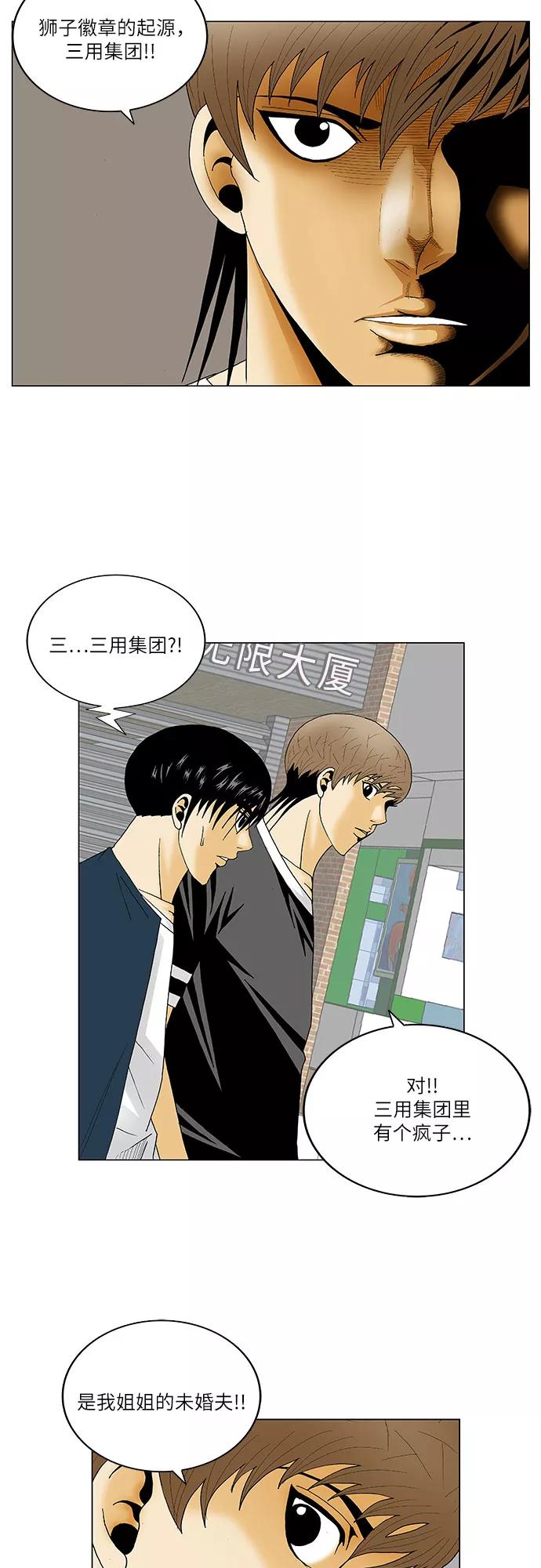 最强传说姜海孝 - 第124话 - 第20张图