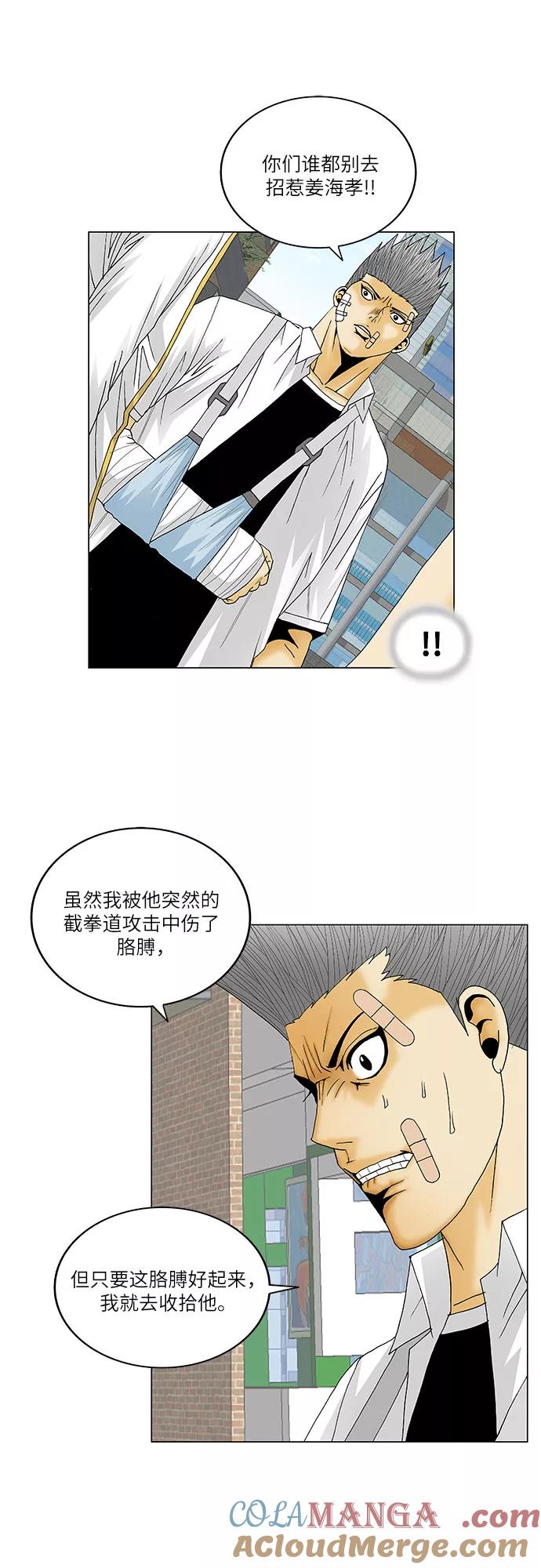 最强传说姜海孝 - 第124话 - 第9张图