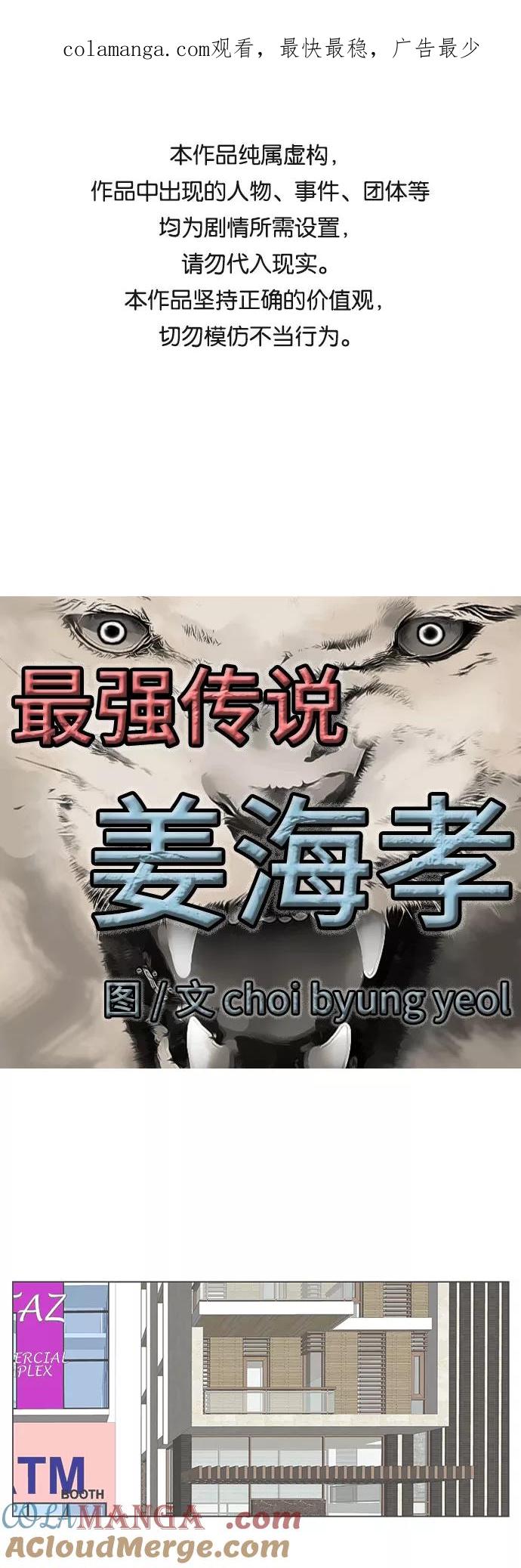 最强传说姜海孝 - 第124话 - 第1张图