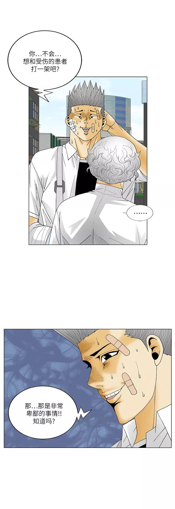 最强传说姜海孝 - 第124话 - 第12张图