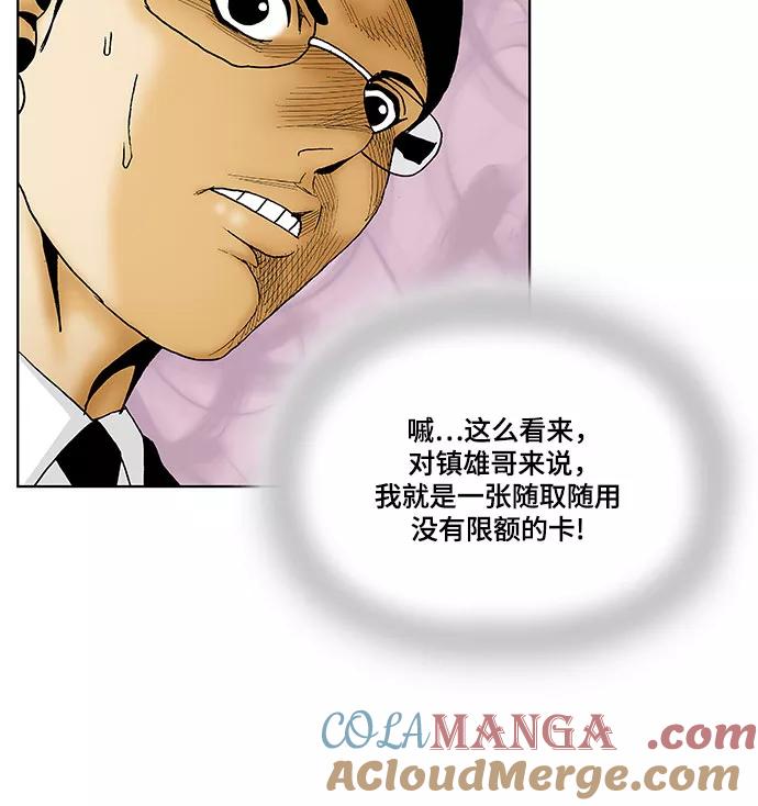 最强传说姜海孝 - 第124话 - 第35张图