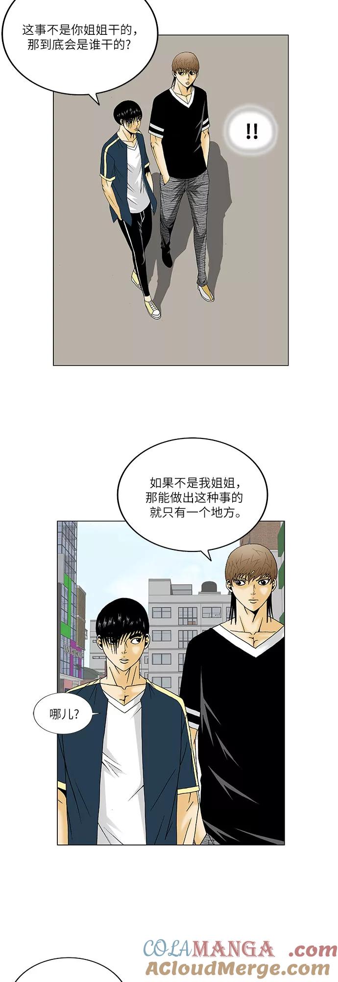 最强传说姜海孝 - 第124话 - 第19张图