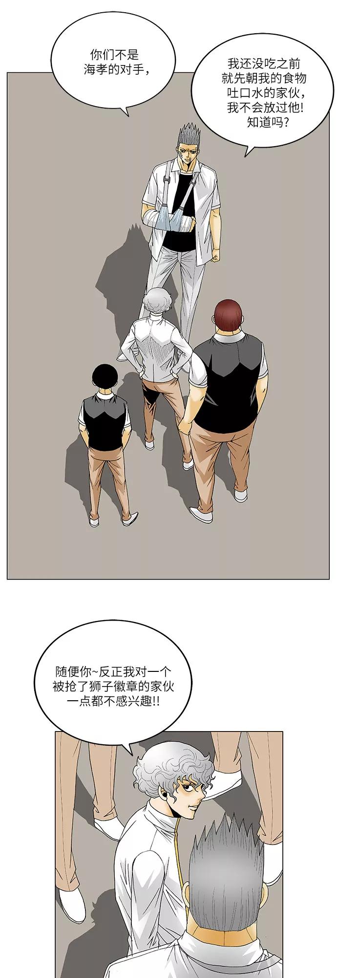 最强传说姜海孝 - 第124话 - 第10张图