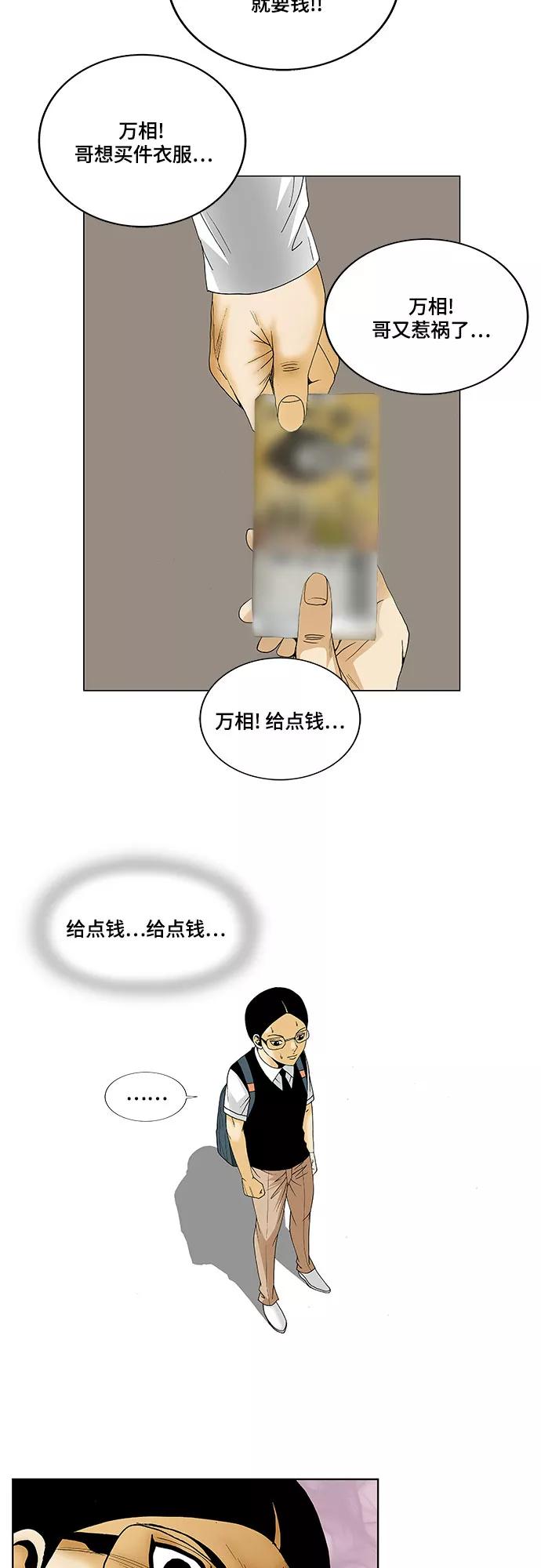 最强传说姜海孝 - 第124话 - 第34张图