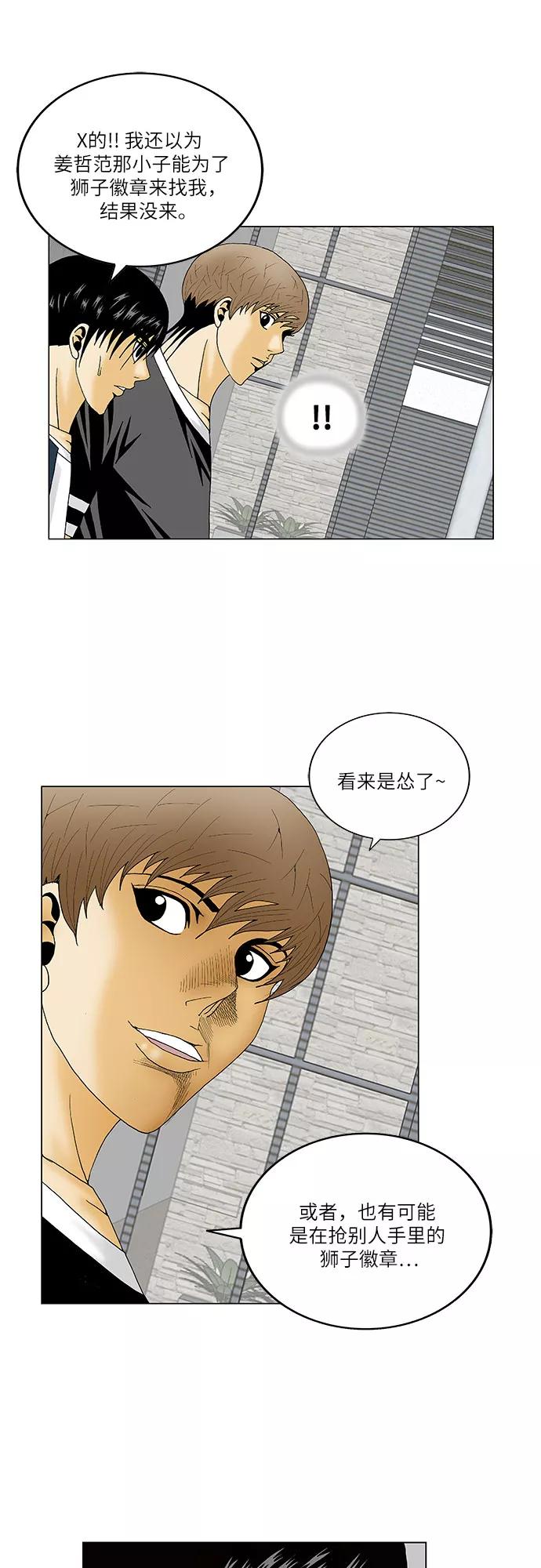 最强传说姜海孝 - 第124话 - 第16张图