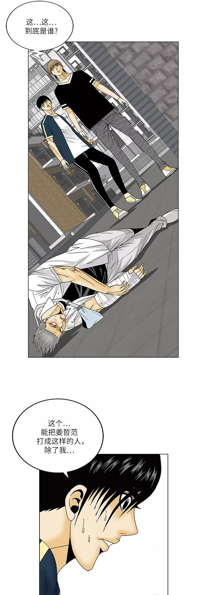 最强传说姜海孝 - 第124话 - 第24张图