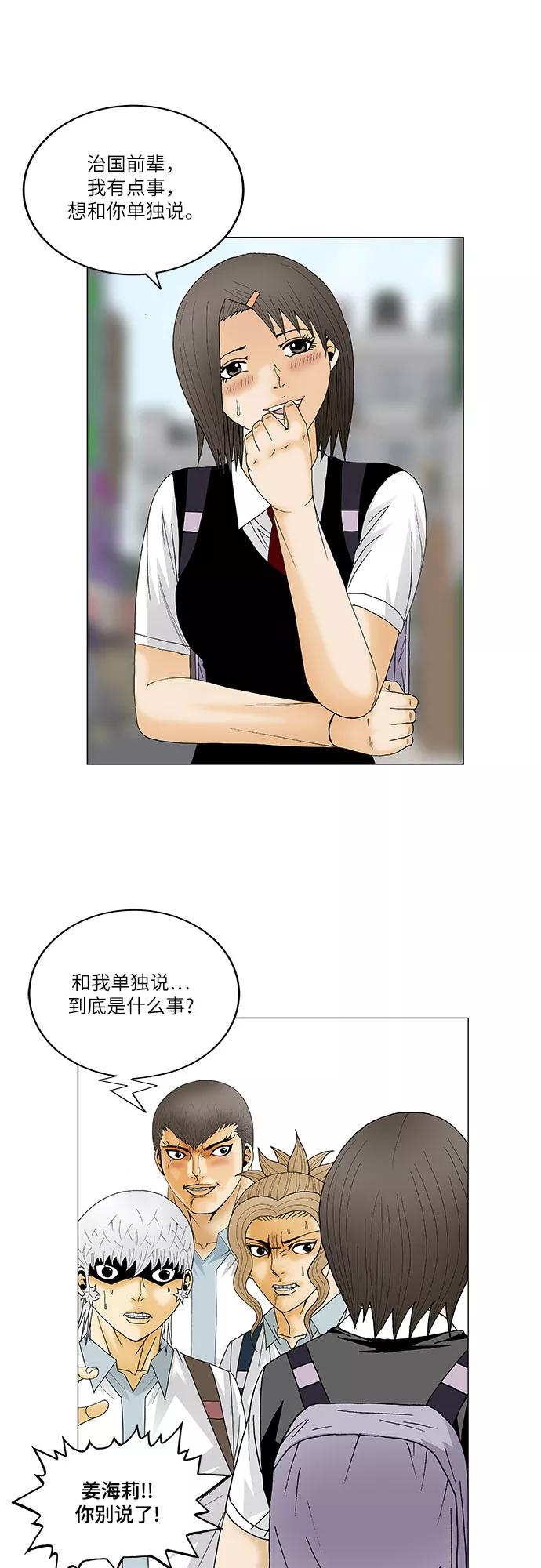 最强传说姜海孝 - 第125话 - 第24张图