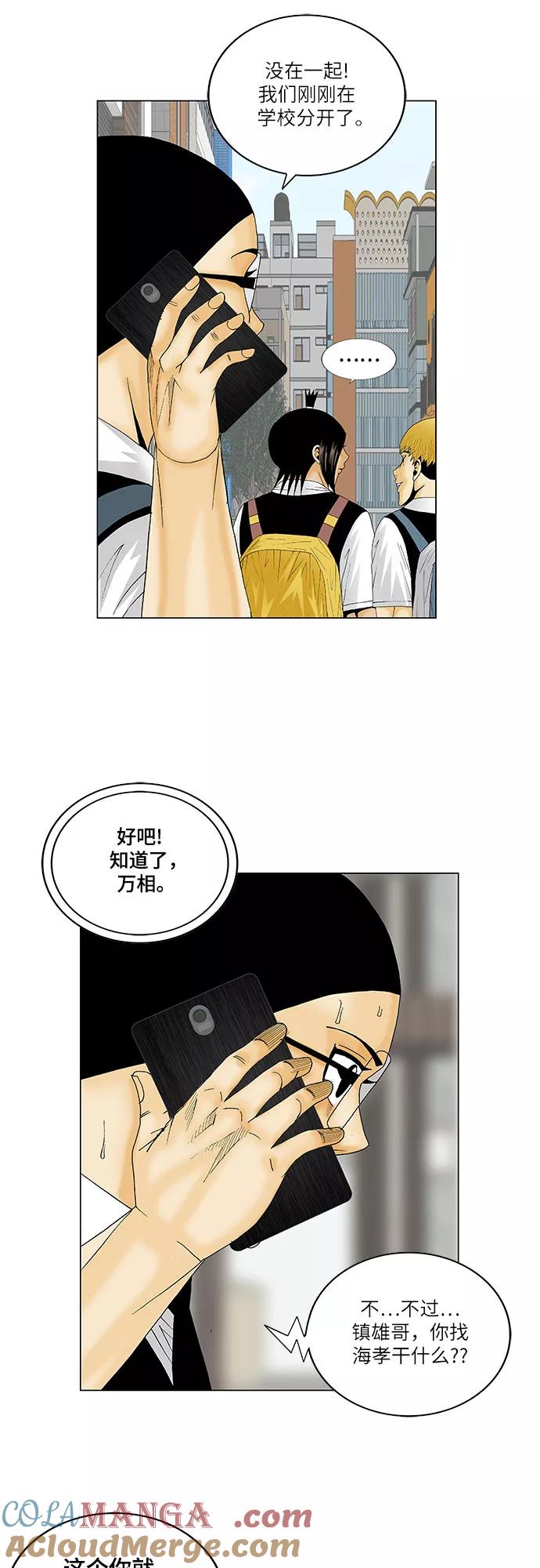 最强传说姜海孝 - 第125话 - 第3张图