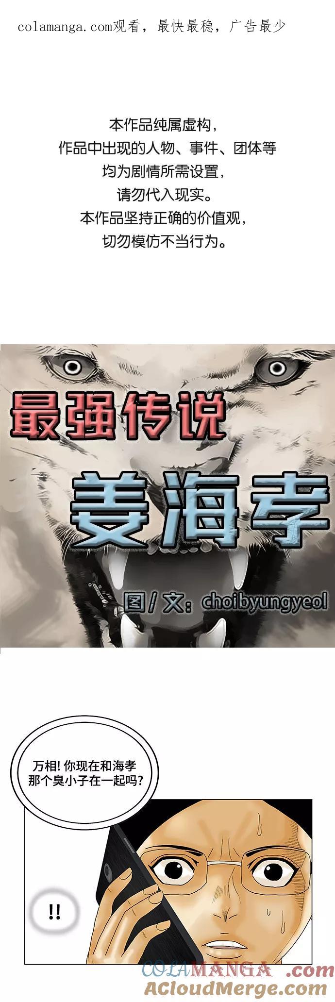 最强传说姜海孝 - 第125话 - 第1张图