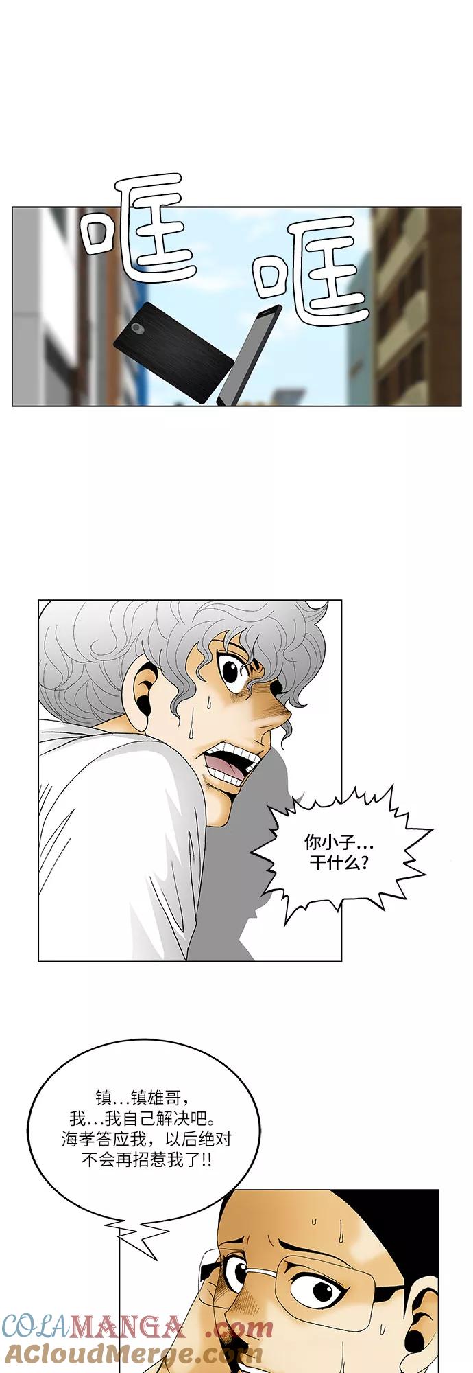 最强传说姜海孝 - 第125话 - 第11张图