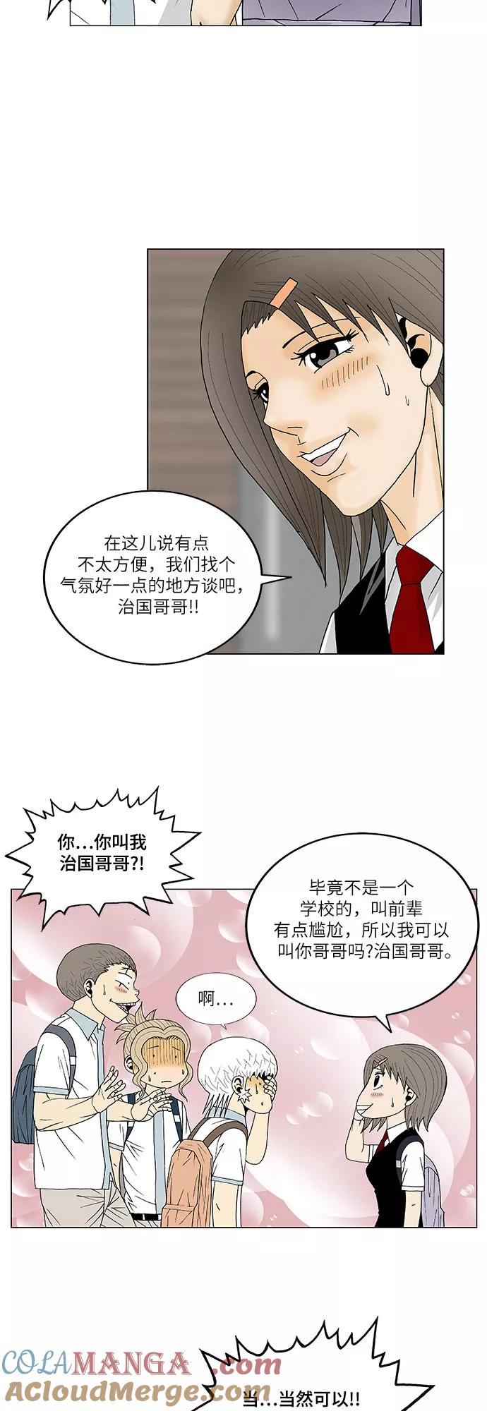 最强传说姜海孝 - 第125话 - 第25张图