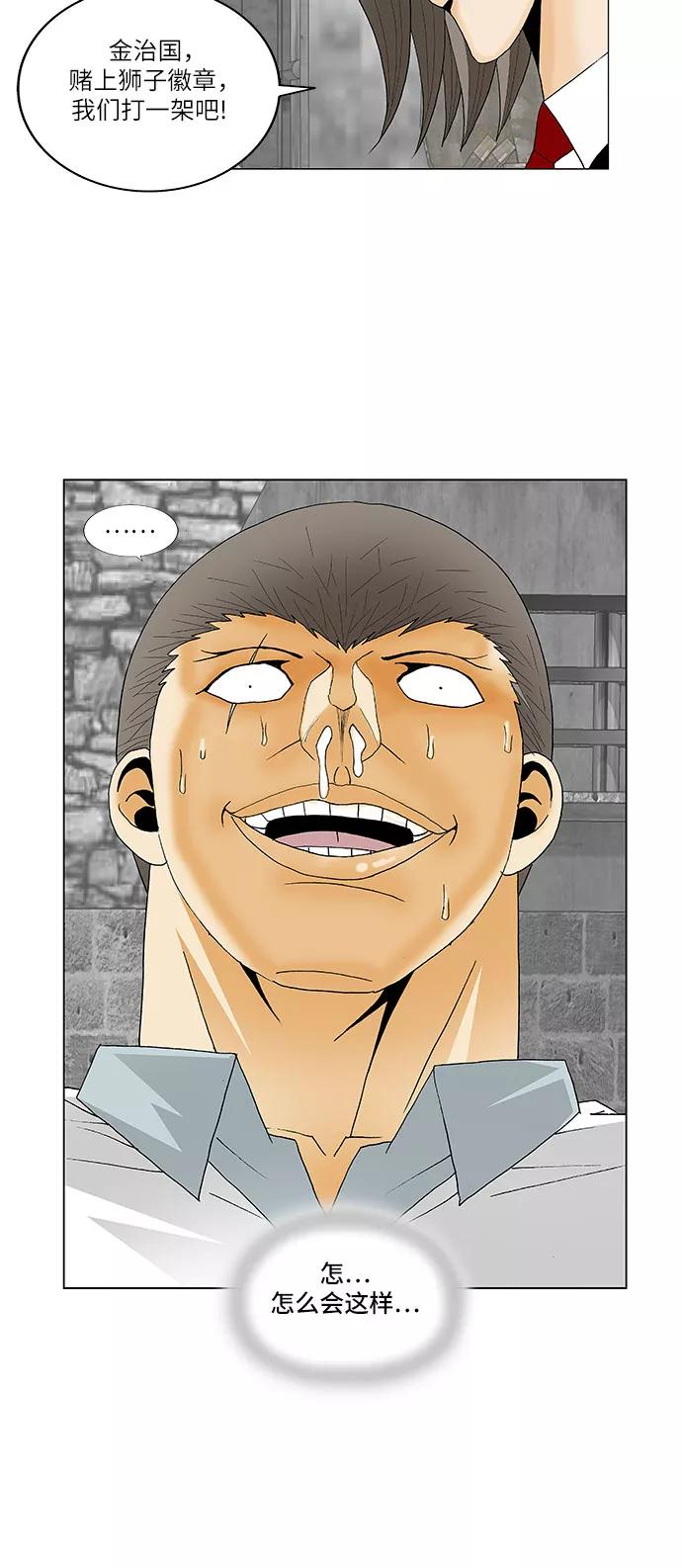 最强传说姜海孝 - 第125话 - 第30张图