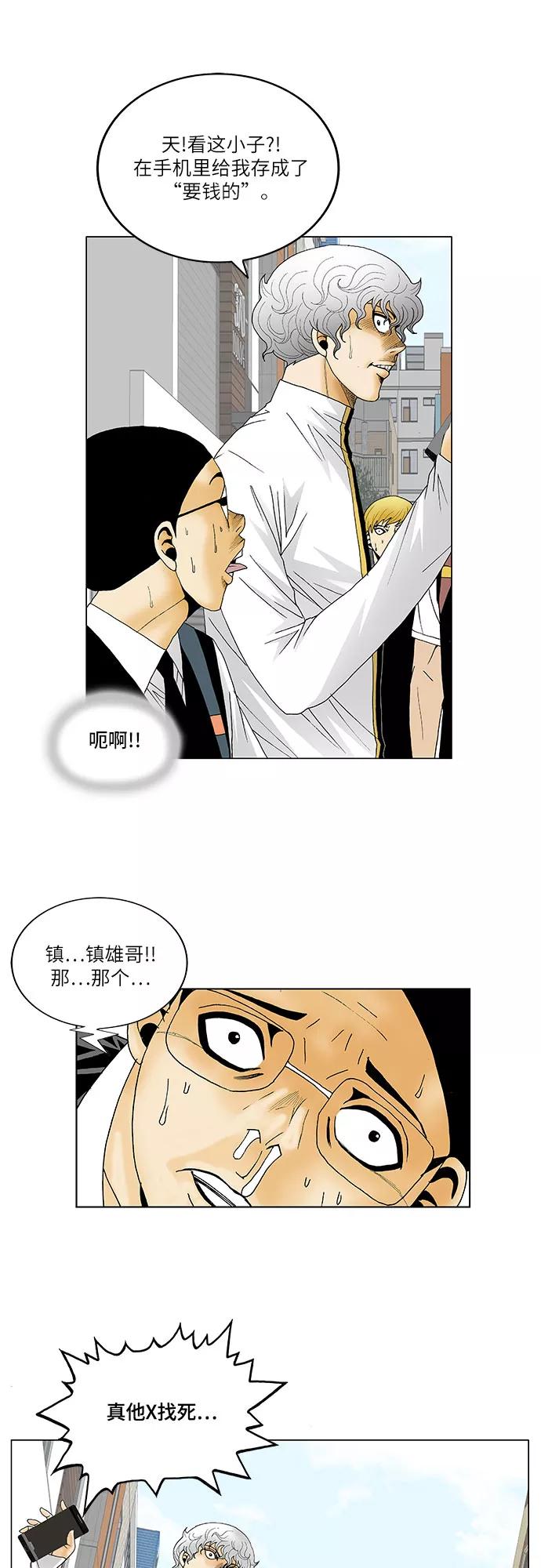 最强传说姜海孝 - 第125话 - 第14张图