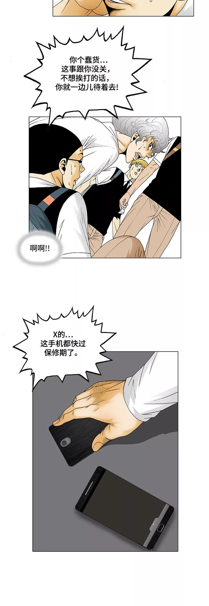 最强传说姜海孝 - 第125话 - 第12张图