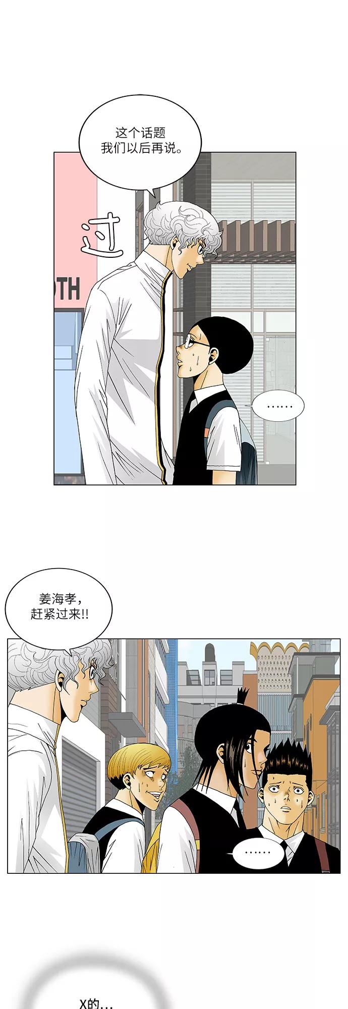 最强传说姜海孝 - 第125话 - 第8张图