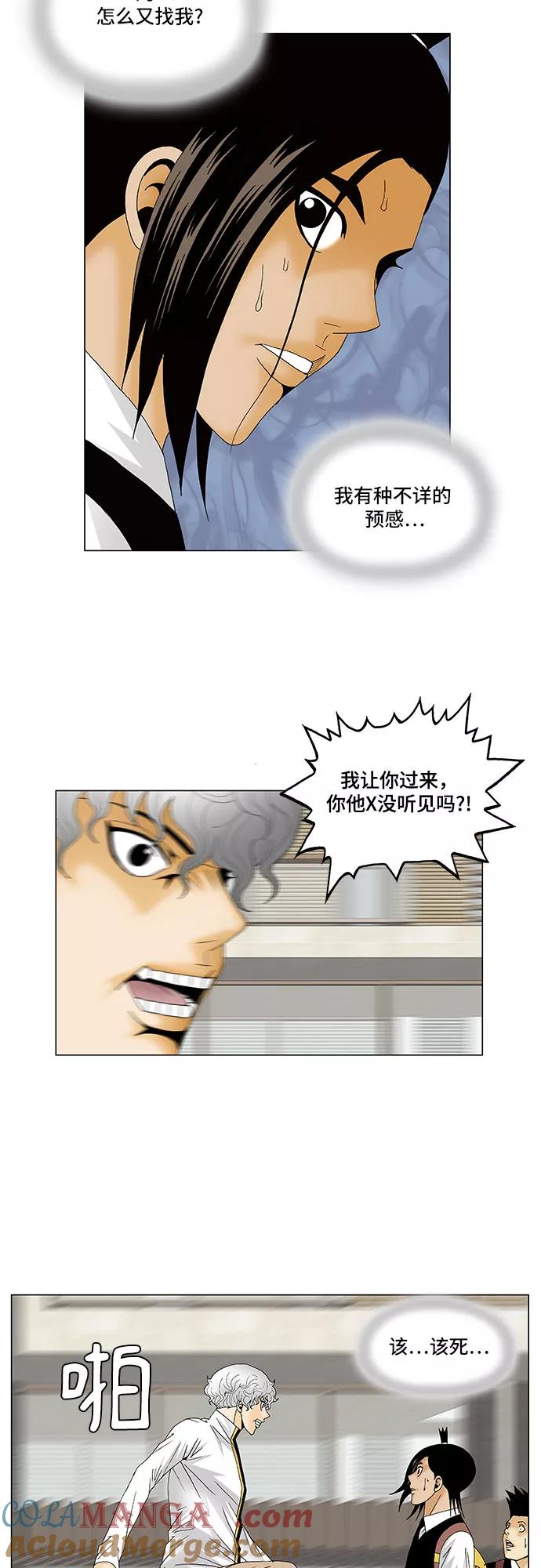 最强传说姜海孝 - 第125话 - 第9张图