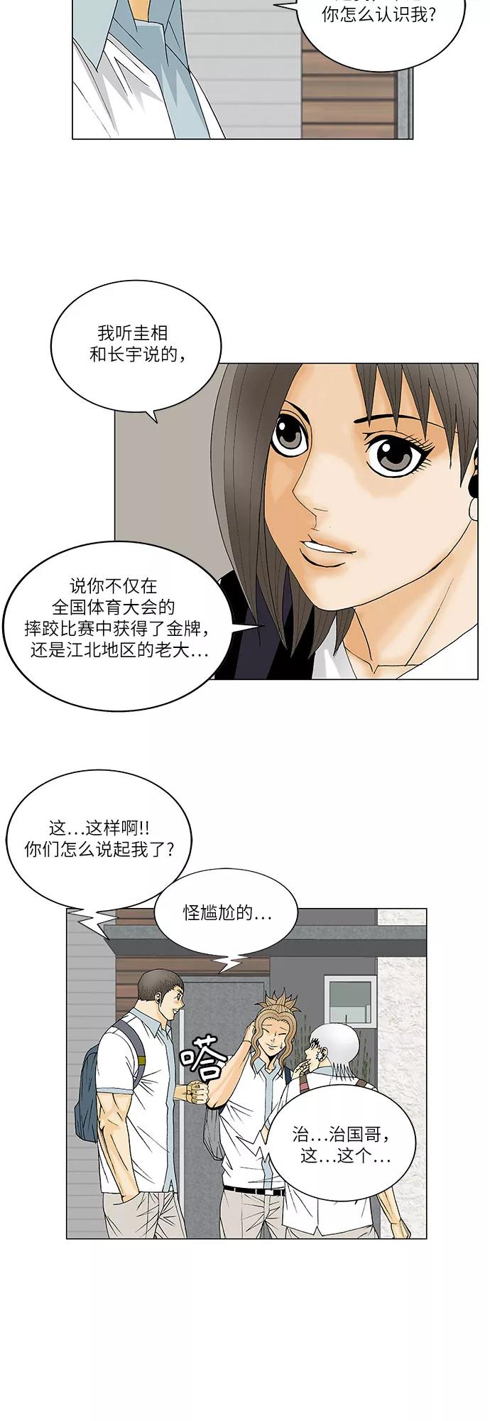 最强传说姜海孝 - 第125话 - 第22张图