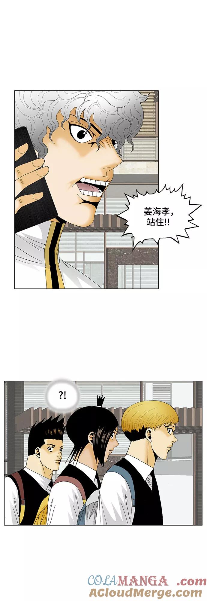 最强传说姜海孝 - 第125话 - 第5张图