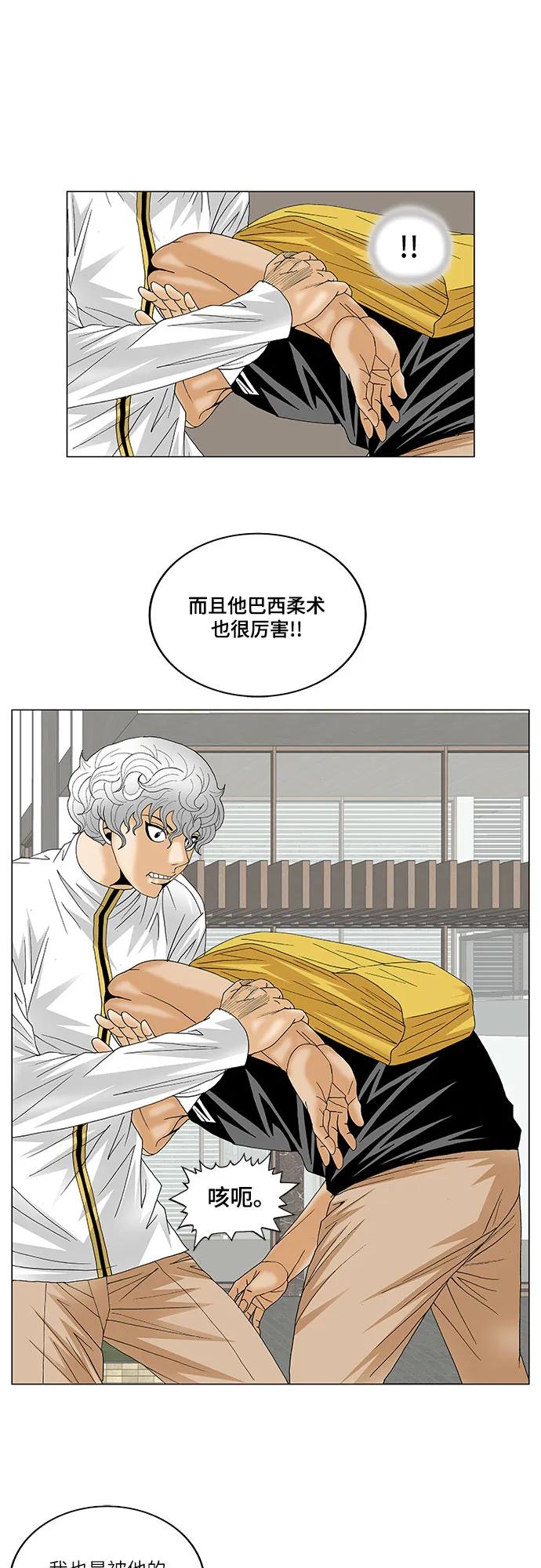 最强传说姜海孝 - 第126话 - 第34张图