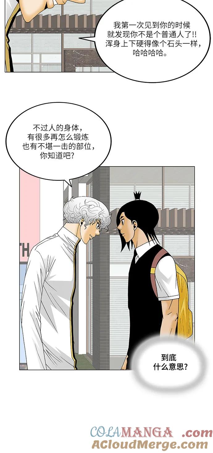 最强传说姜海孝 - 第126话 - 第25张图