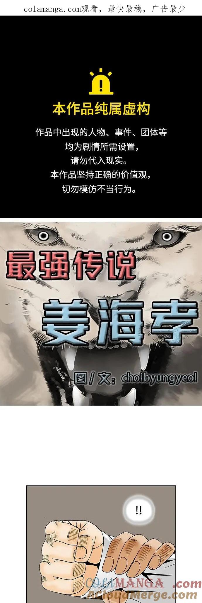 最强传说姜海孝 - 第126话 - 第1张图