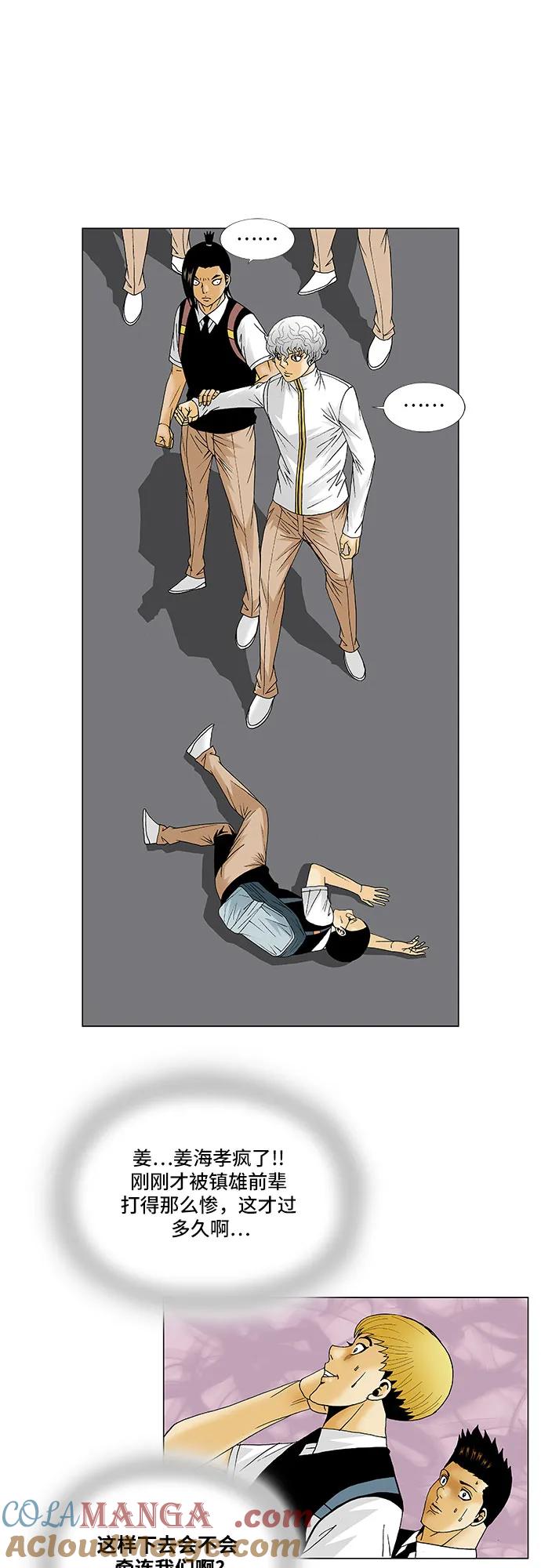 最强传说姜海孝 - 第126话 - 第5张图