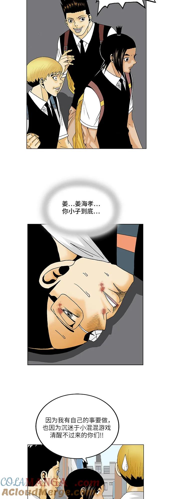 最强传说姜海孝 - 第126话 - 第21张图