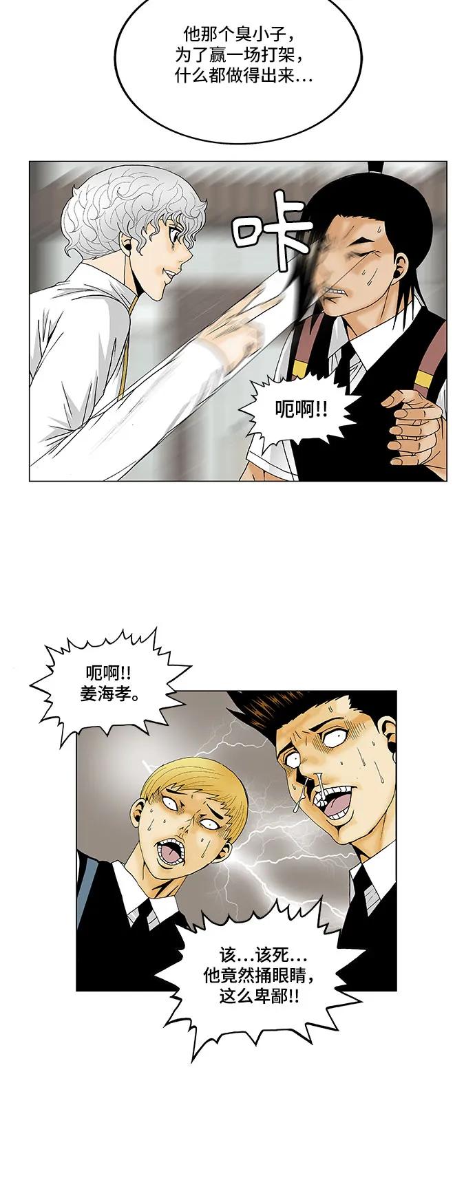 最强传说姜海孝 - 第126话 - 第28张图