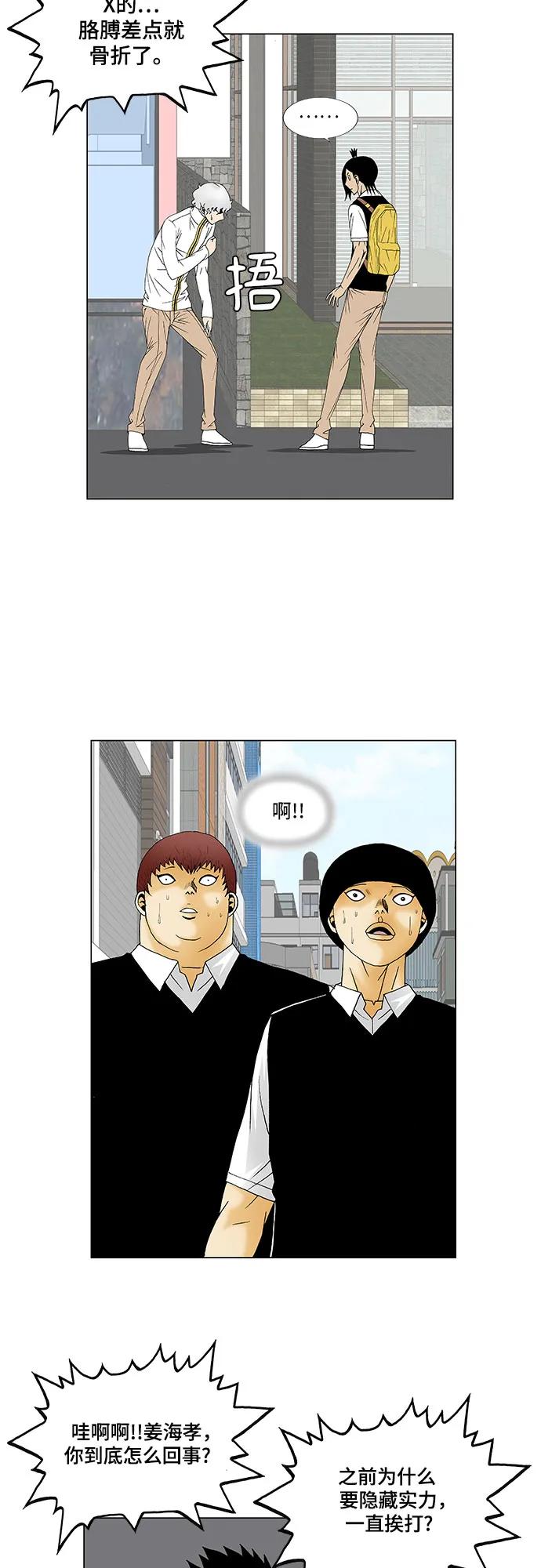 最强传说姜海孝 - 第126话 - 第20张图