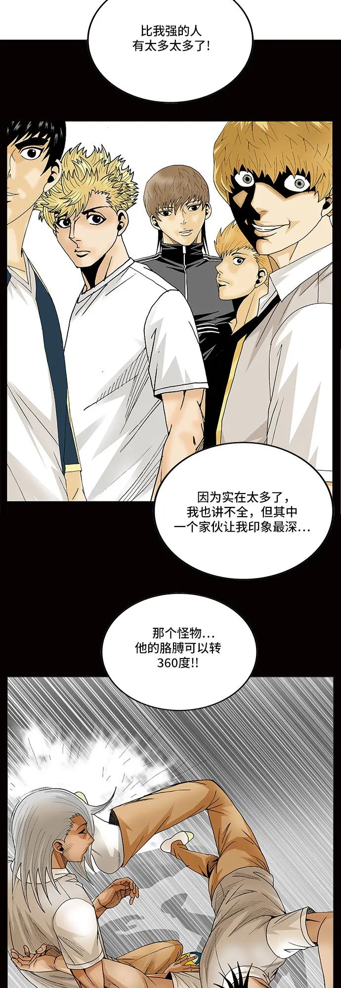 最强传说姜海孝 - 第127话 - 第12张图