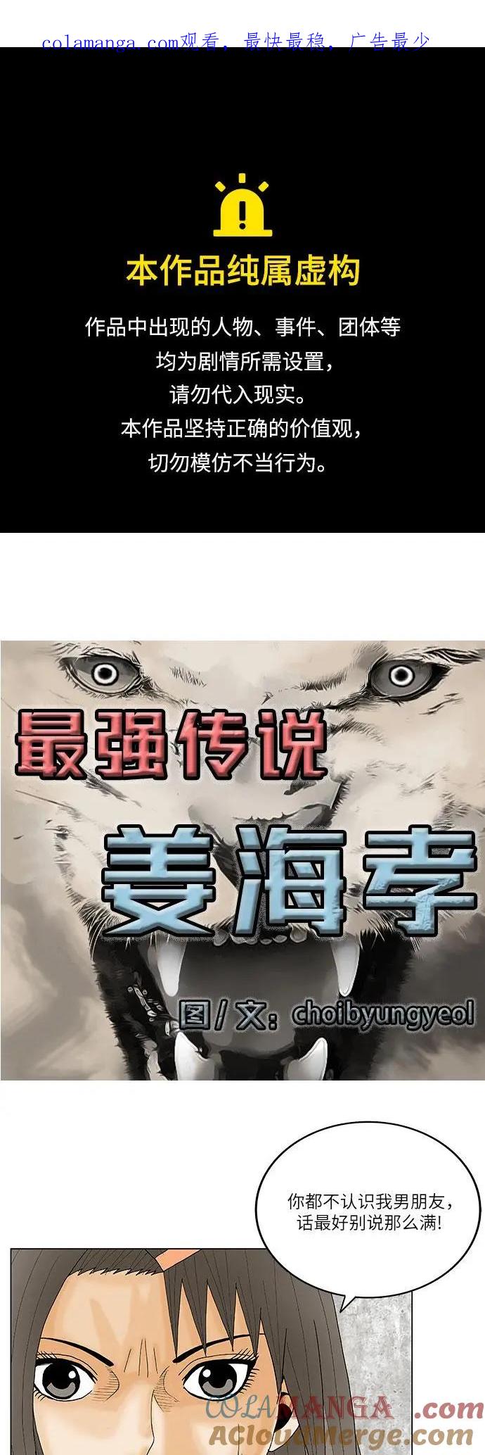 最强传说姜海孝 - 第127话 - 第1张图