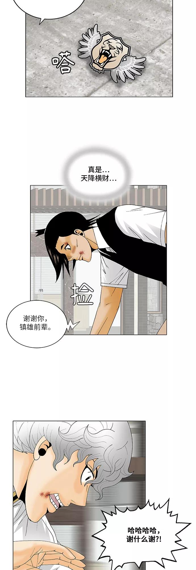 最强传说姜海孝 - 第127话 - 第26张图