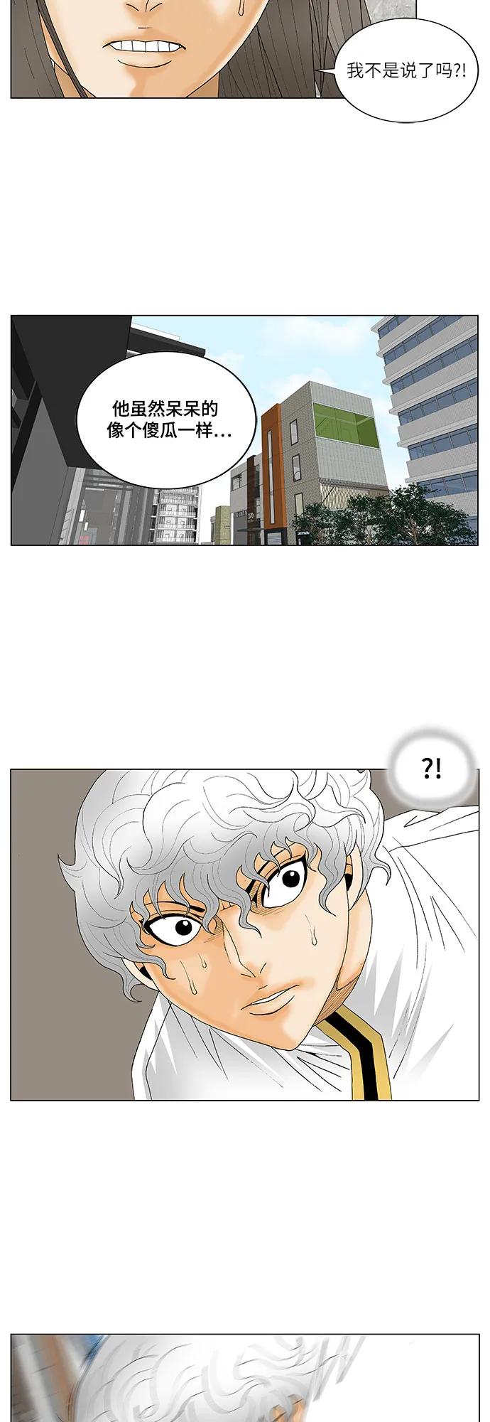 最强传说姜海孝 - 第127话 - 第2张图