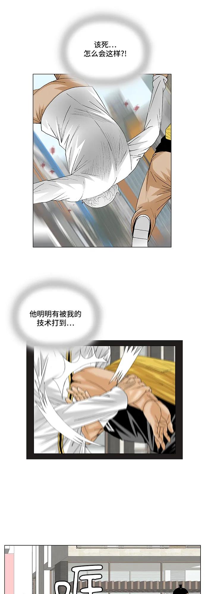 最强传说姜海孝 - 第127话 - 第6张图