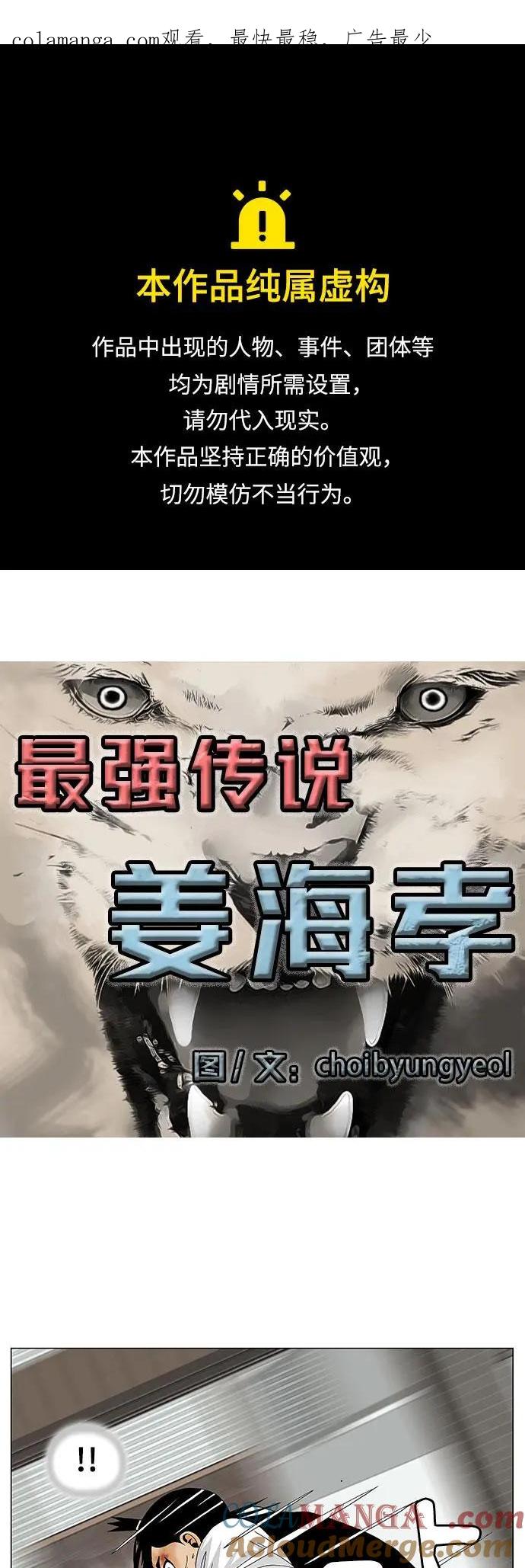 最强传说姜海孝 - 第128话 - 第1张图