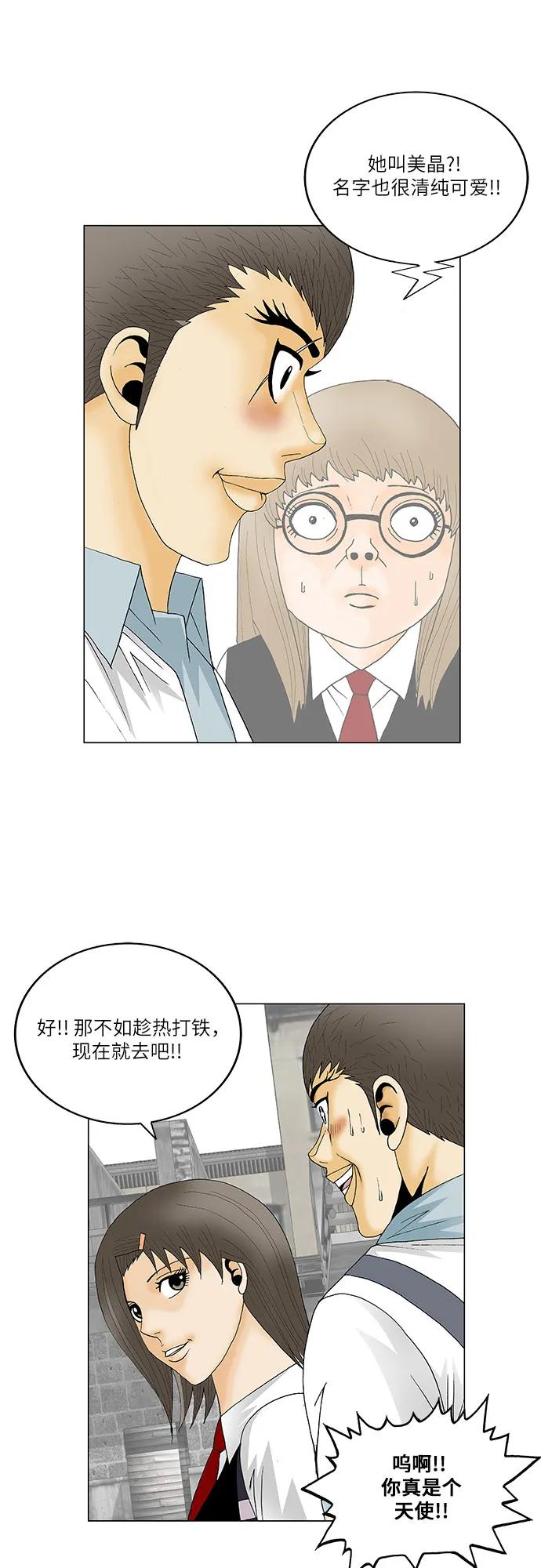 最强传说姜海孝 - 第128话 - 第22张图