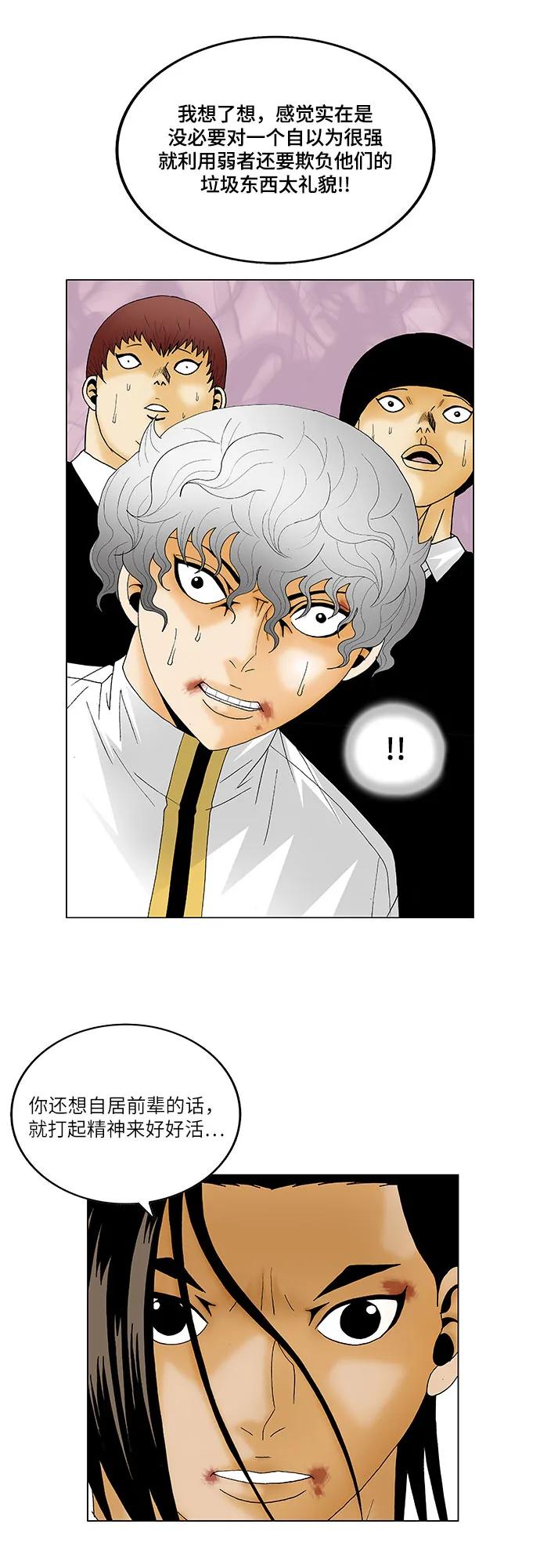 最强传说姜海孝 - 第128话 - 第12张图