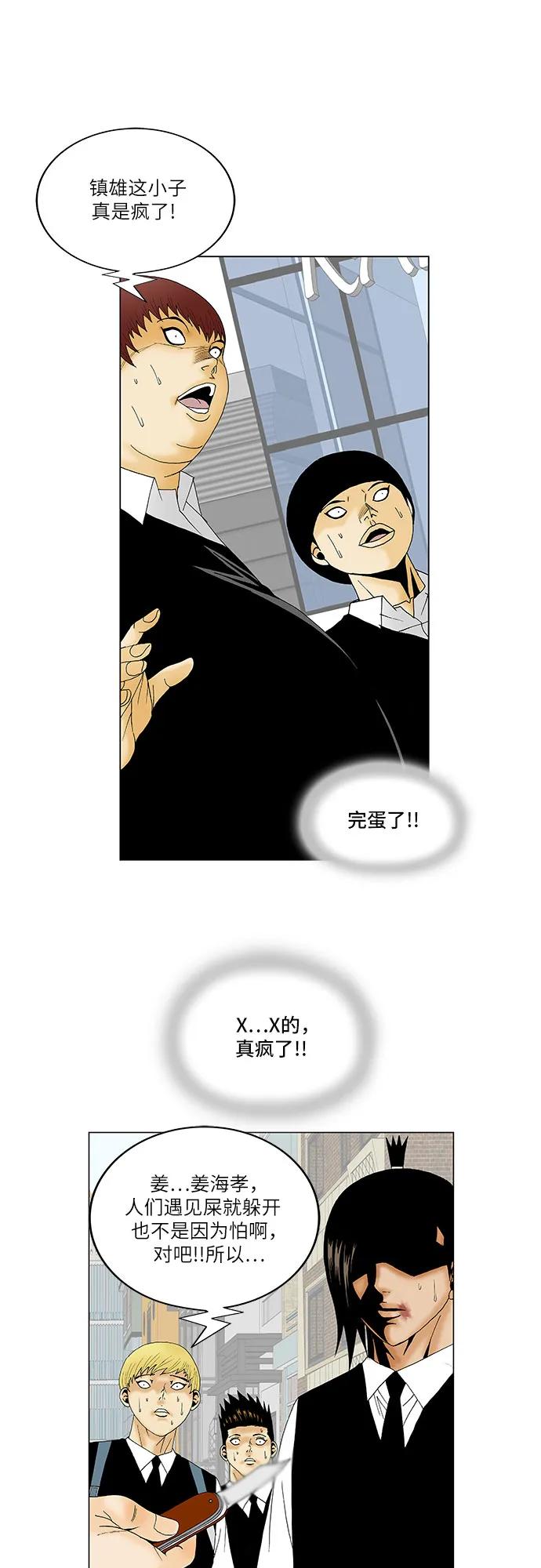 最强传说姜海孝 - 第128话 - 第28张图
