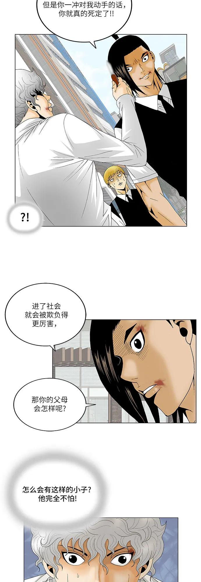 最强传说姜海孝 - 第128话 - 第30张图