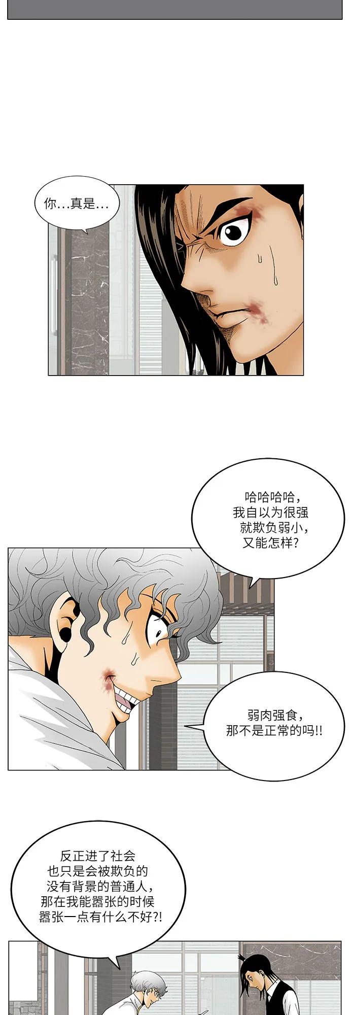 最强传说姜海孝 - 第128话 - 第26张图