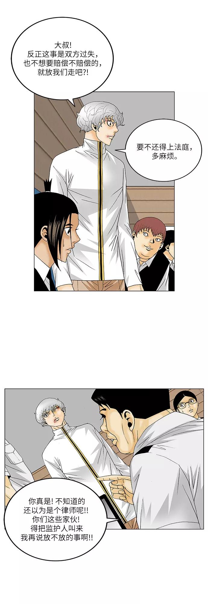 最强传说姜海孝 - 第129话 - 第28张图