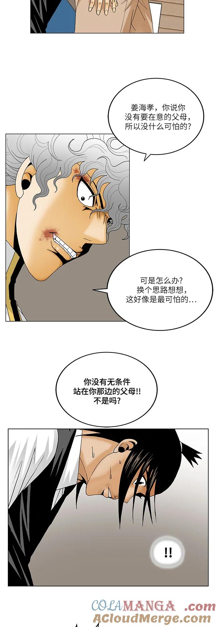 最强传说姜海孝 - 第129话 - 第33张图