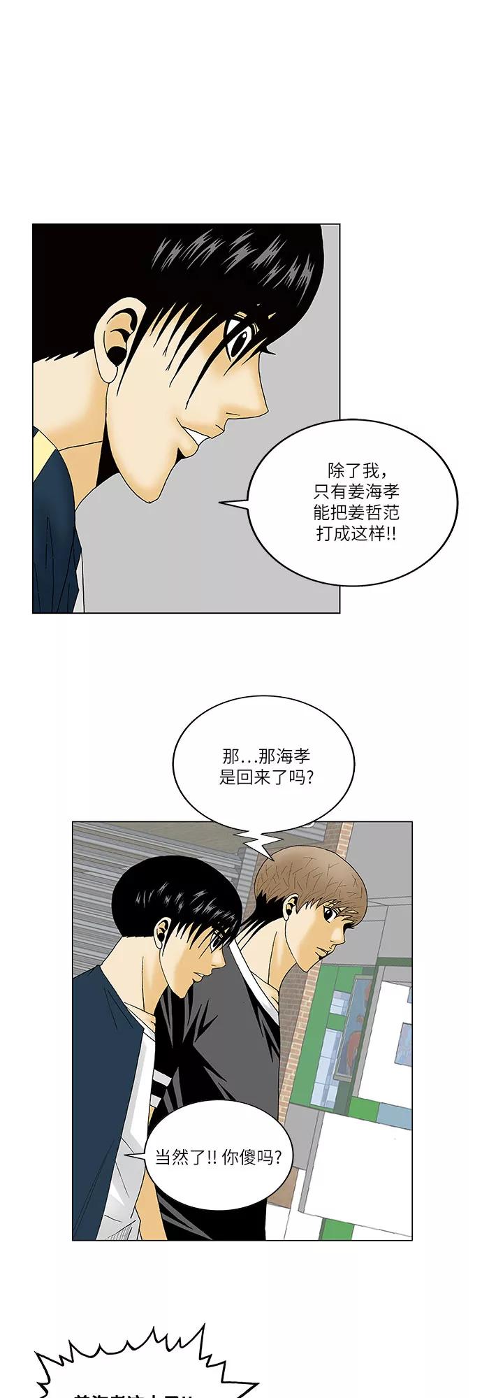 最强传说姜海孝 - 第129话 - 第22张图