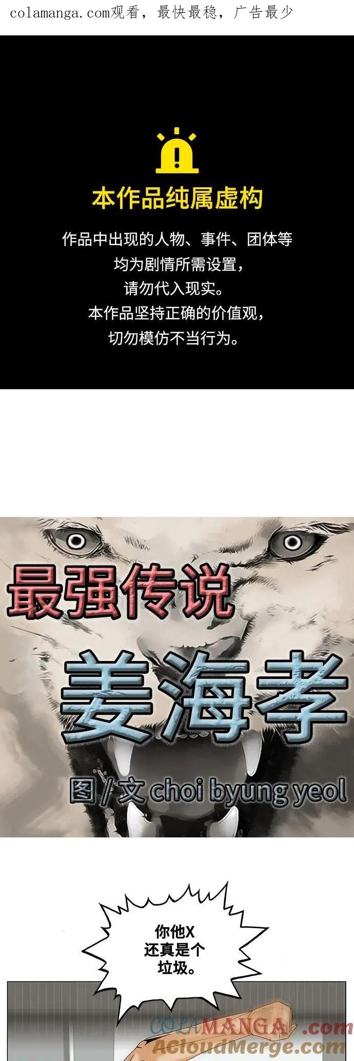 最强传说姜海孝 - 第129话 - 第1张图